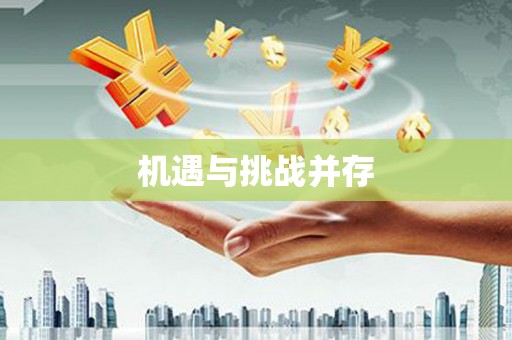 湾仔区机遇与挑战并存