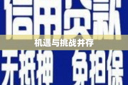 湾仔区机遇与挑战并存