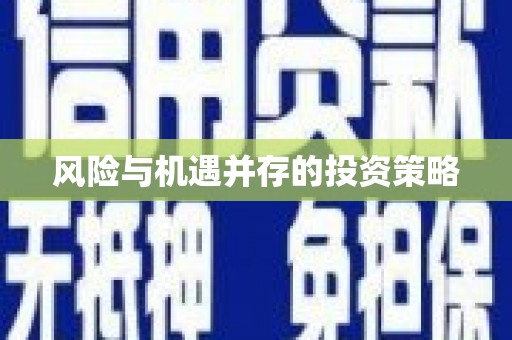 湾仔区风险与机遇并存的投资策略