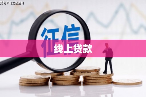 湾仔区线上贷款
