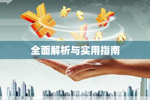 湾仔区全面解析与实用指南