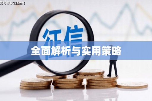 湾仔区全面解析与实用策略