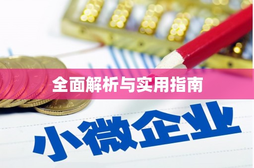 湾仔区全面解析与实用指南
