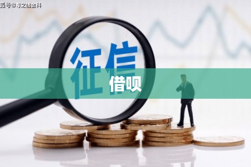 湾仔区借呗