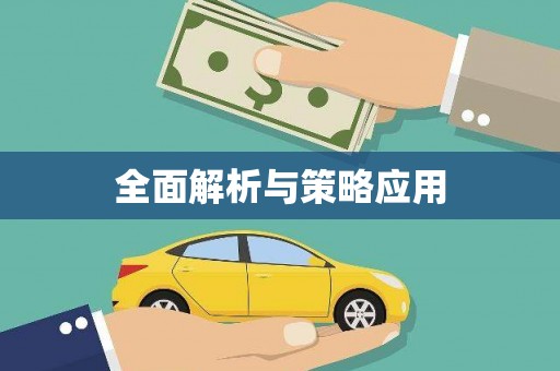 湾仔区全面解析与策略应用