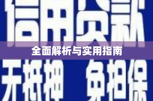 湾仔区全面解析与实用指南