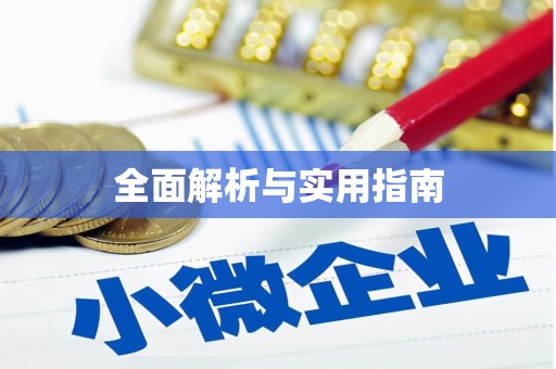 湾仔区全面解析与实用指南