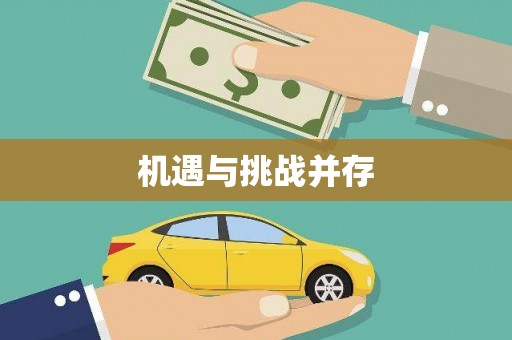 湾仔区机遇与挑战并存