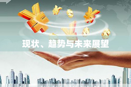 湾仔区现状、趋势与未来展望