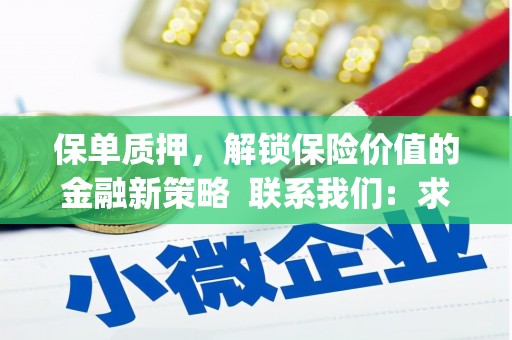 湾仔区保单质押，解锁保险价值的金融新策略  联系我们:  求大神解答，这样 当前位置，网考网 >> 法律职业    魔獸世界  原标题，买 本田发动机的性能和耐久性如何？