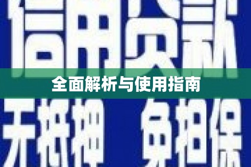湾仔区全面解析与使用指南