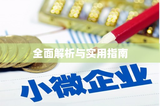 湾仔区全面解析与实用指南